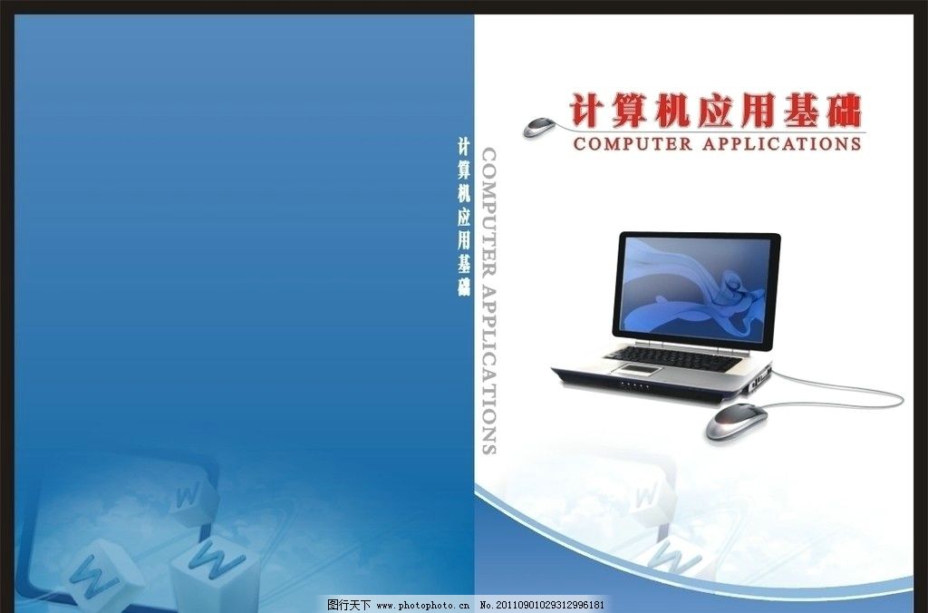 计算机应用基础入门 从图像到实用技能