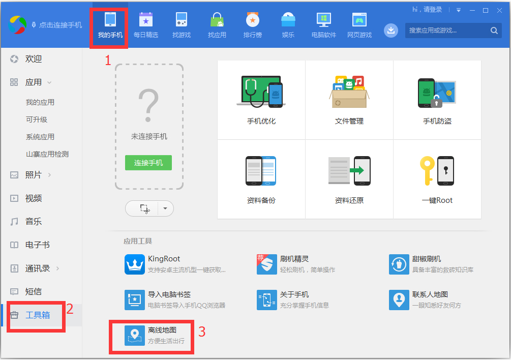 应用宝电脑版 V5.8.1.5239 连接移动与桌面的全能桥梁