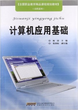 计算机应用基础 计算机在日常生活中的广泛应用